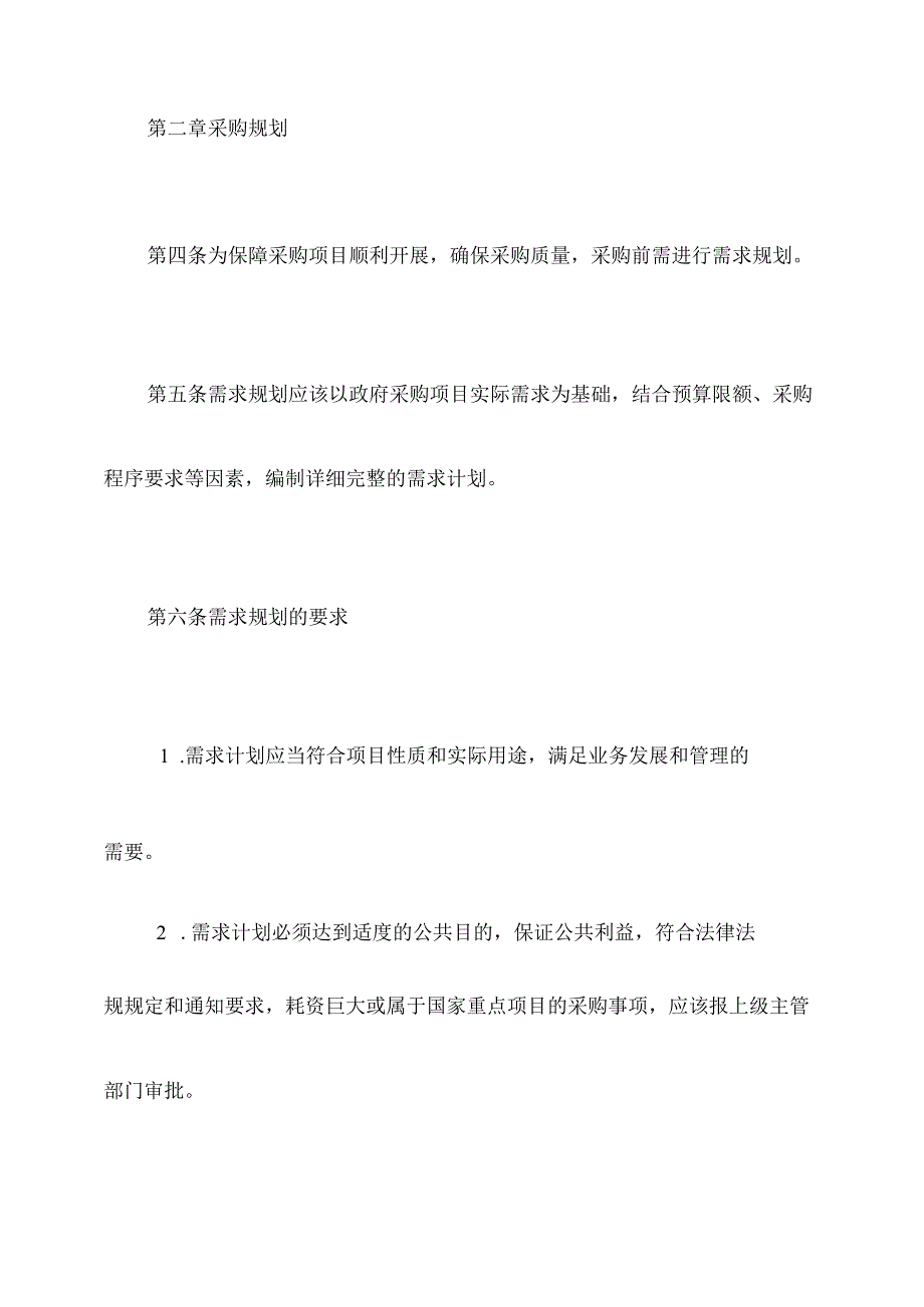 政府采购内部管理制度.docx_第2页