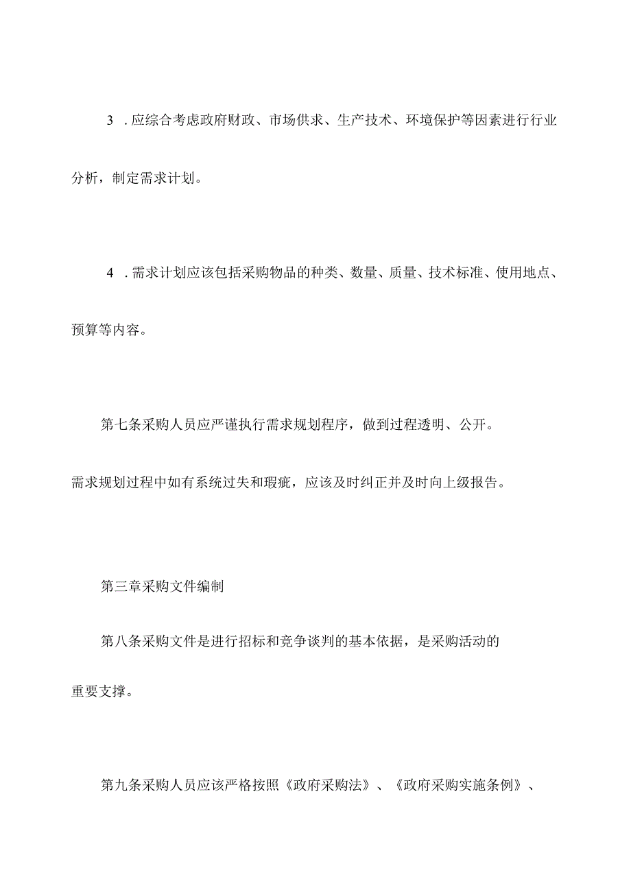 政府采购内部管理制度.docx_第3页