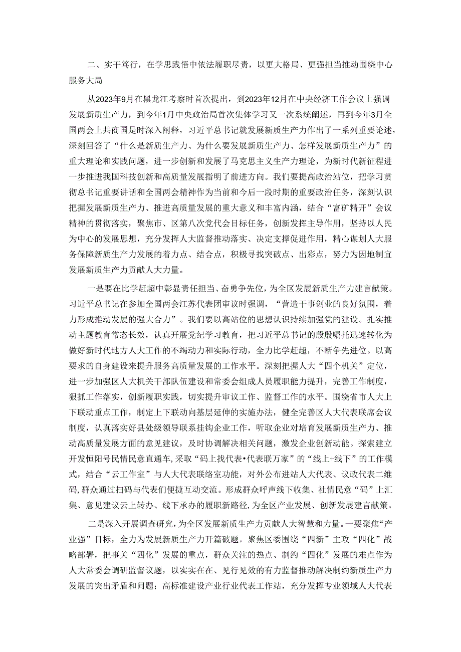 区人大常委会主任在中心组学习会上关于新质生产力的发言.docx_第2页