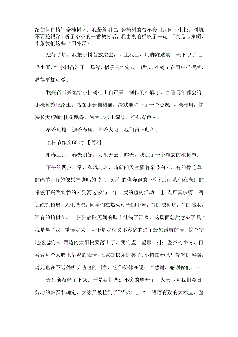 迎接2024植树节作文600字.docx_第2页