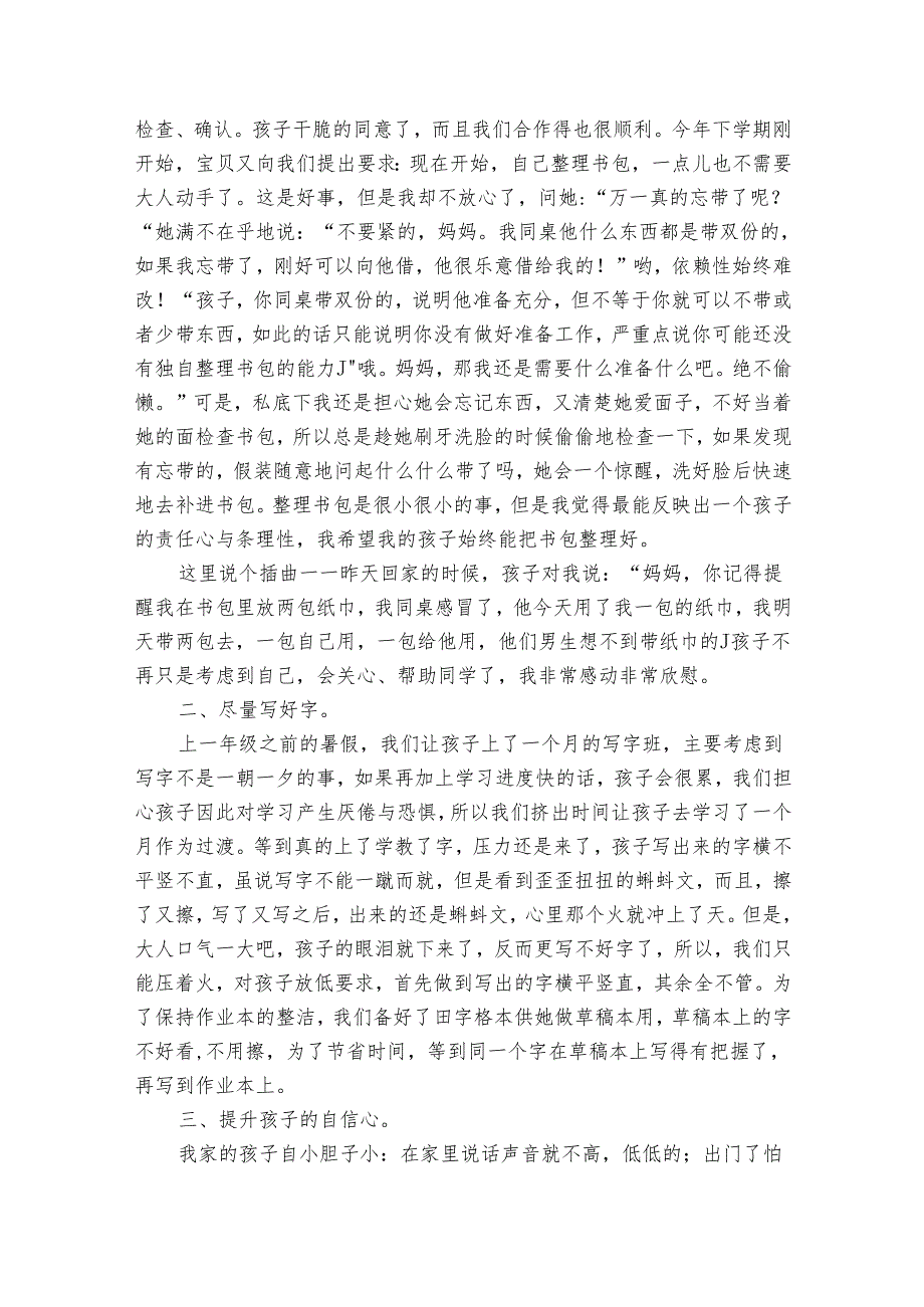 家长会上的优秀发言稿（31篇）.docx_第2页