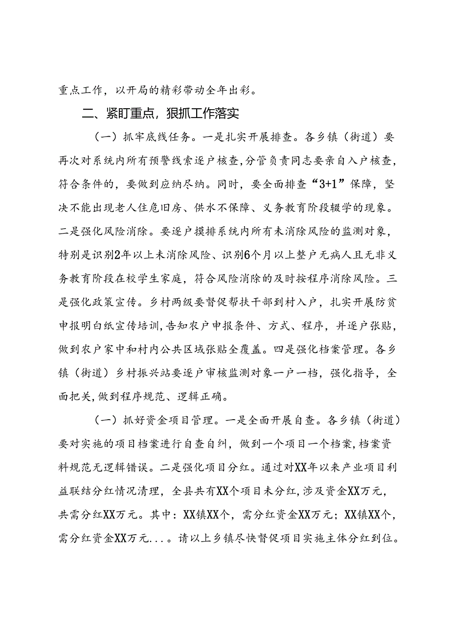 在全县巩固拓展脱贫攻坚成果同乡村振兴有效衔接培训会上的讲话.docx_第2页