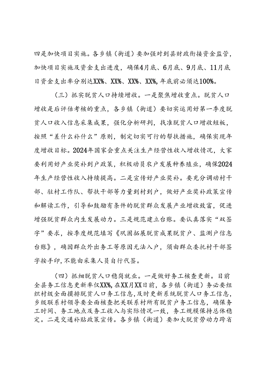 在全县巩固拓展脱贫攻坚成果同乡村振兴有效衔接培训会上的讲话.docx_第3页