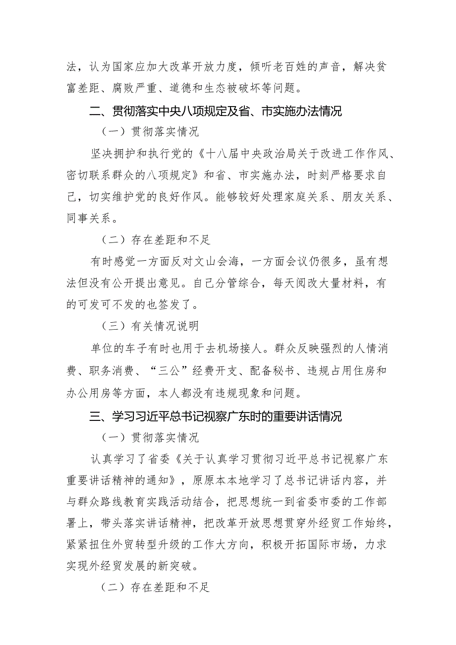 2024年六大纪律个人剖析材料【6篇】.docx_第3页