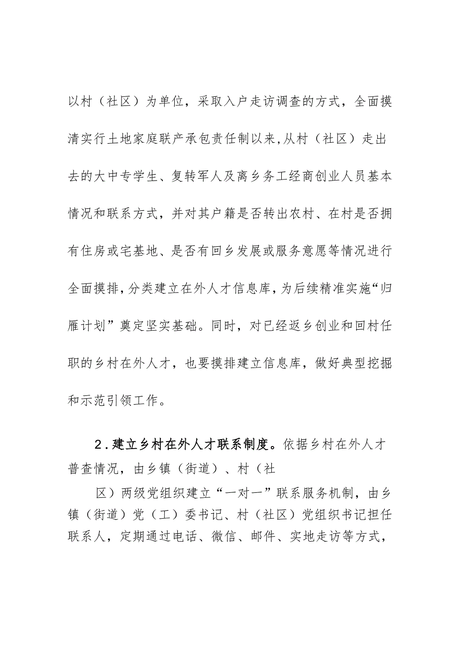 某市实施乡村人才“归雁计划”助力乡村振兴实施方案.docx_第2页