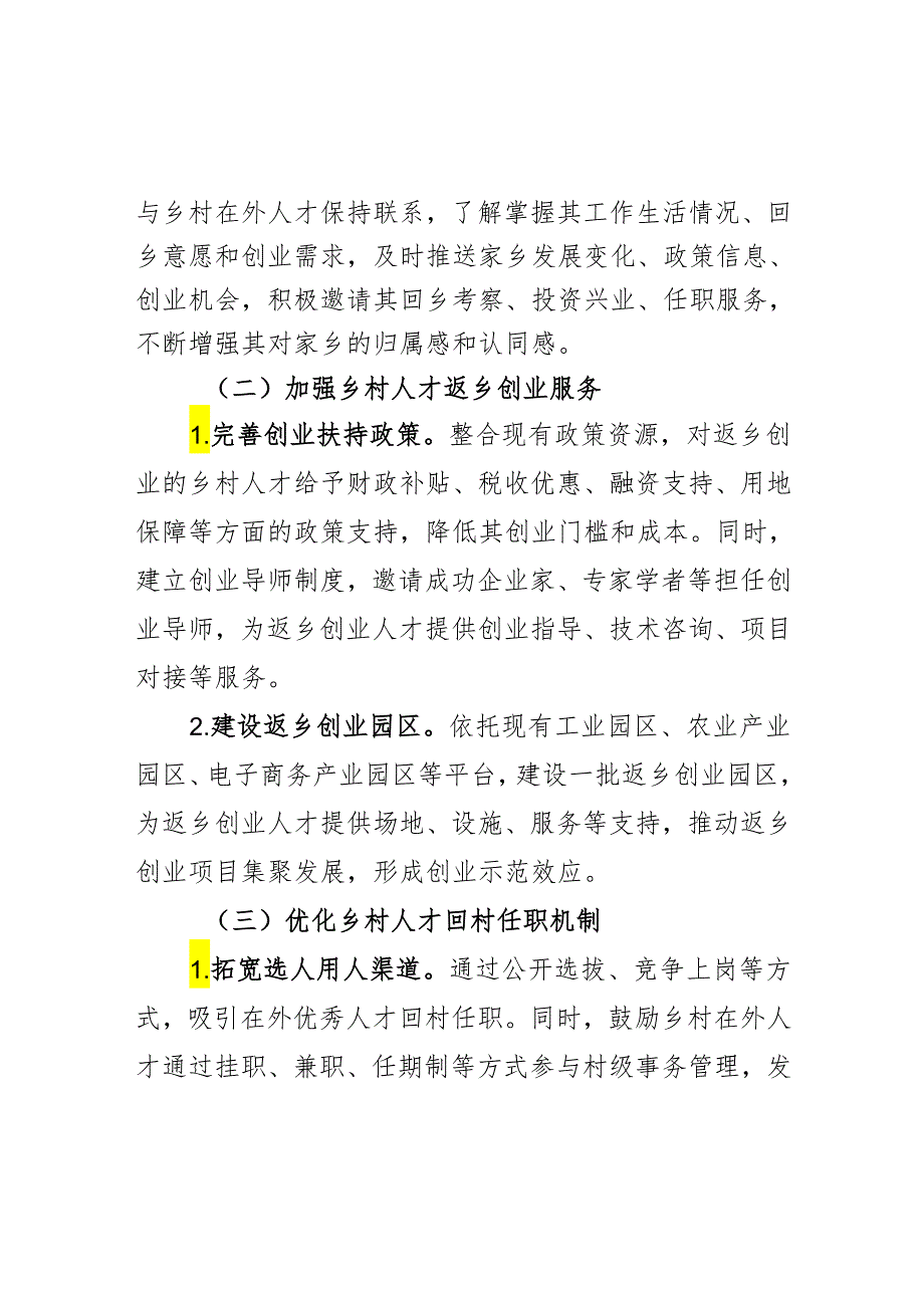 某市实施乡村人才“归雁计划”助力乡村振兴实施方案.docx_第3页