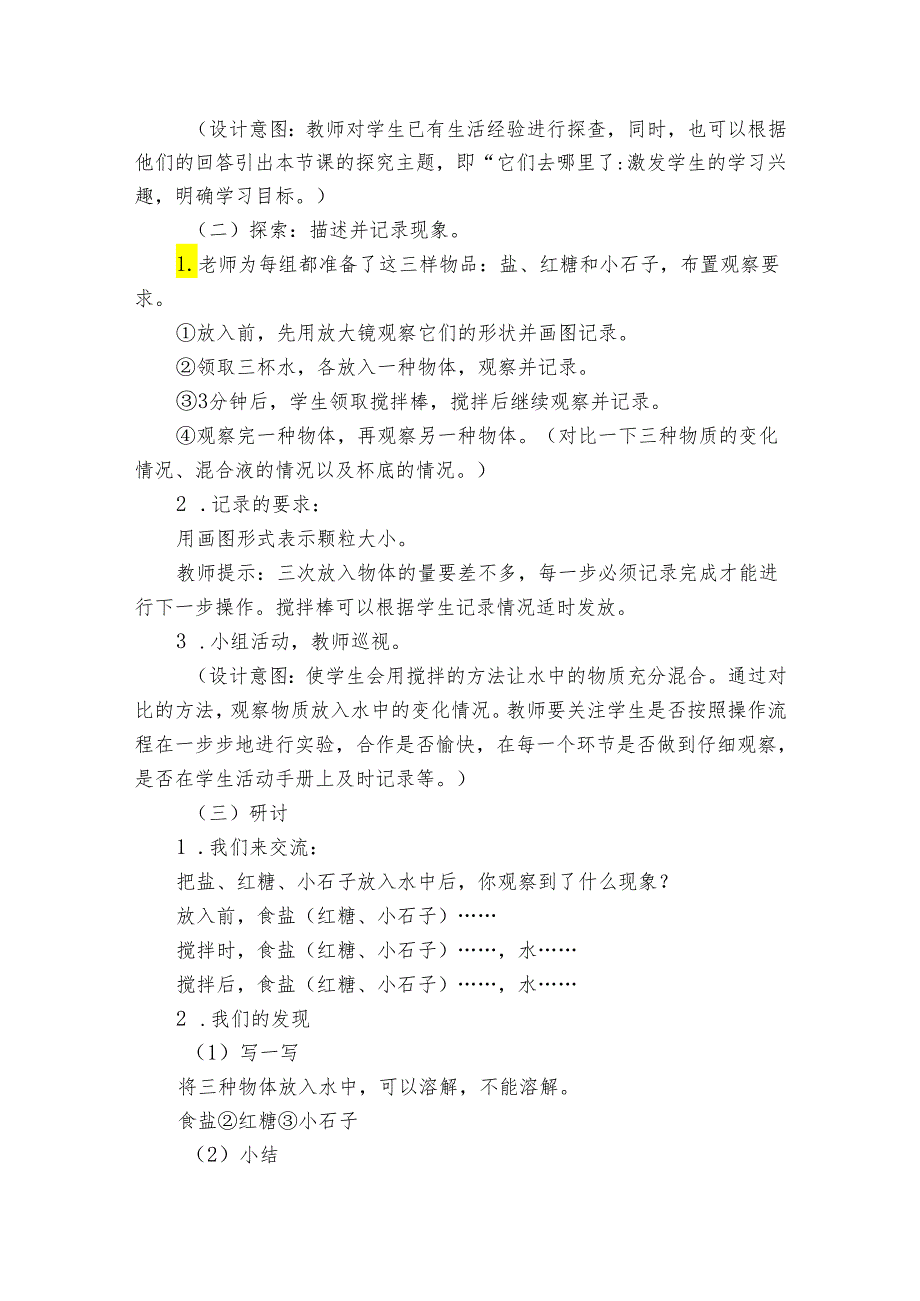 6它们去哪里了 公开课一等奖创新教案.docx_第3页