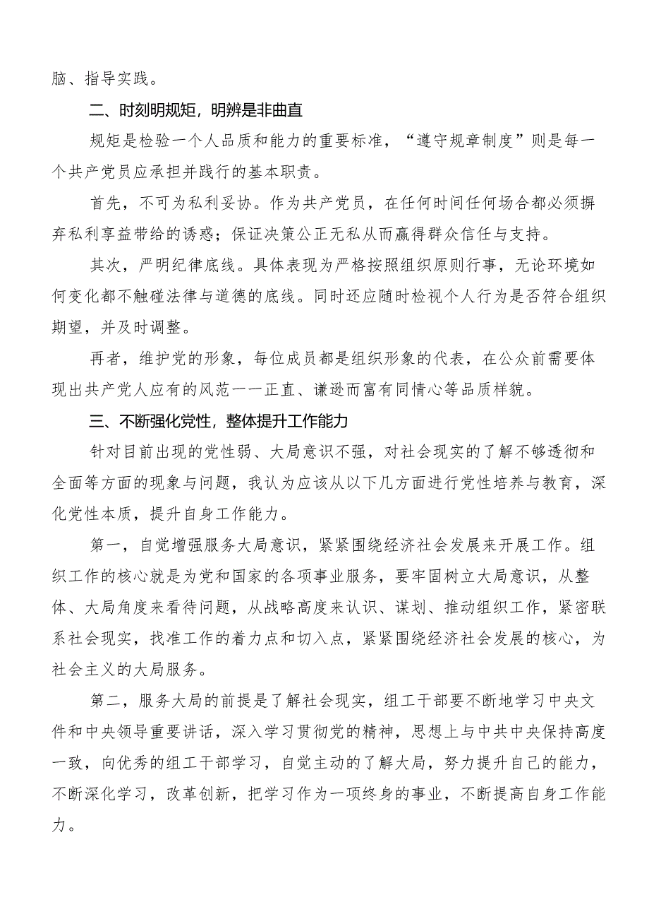 “学党纪、明规矩、强党性”党纪学习教育交流发言材料及心得体会7篇汇编.docx_第2页