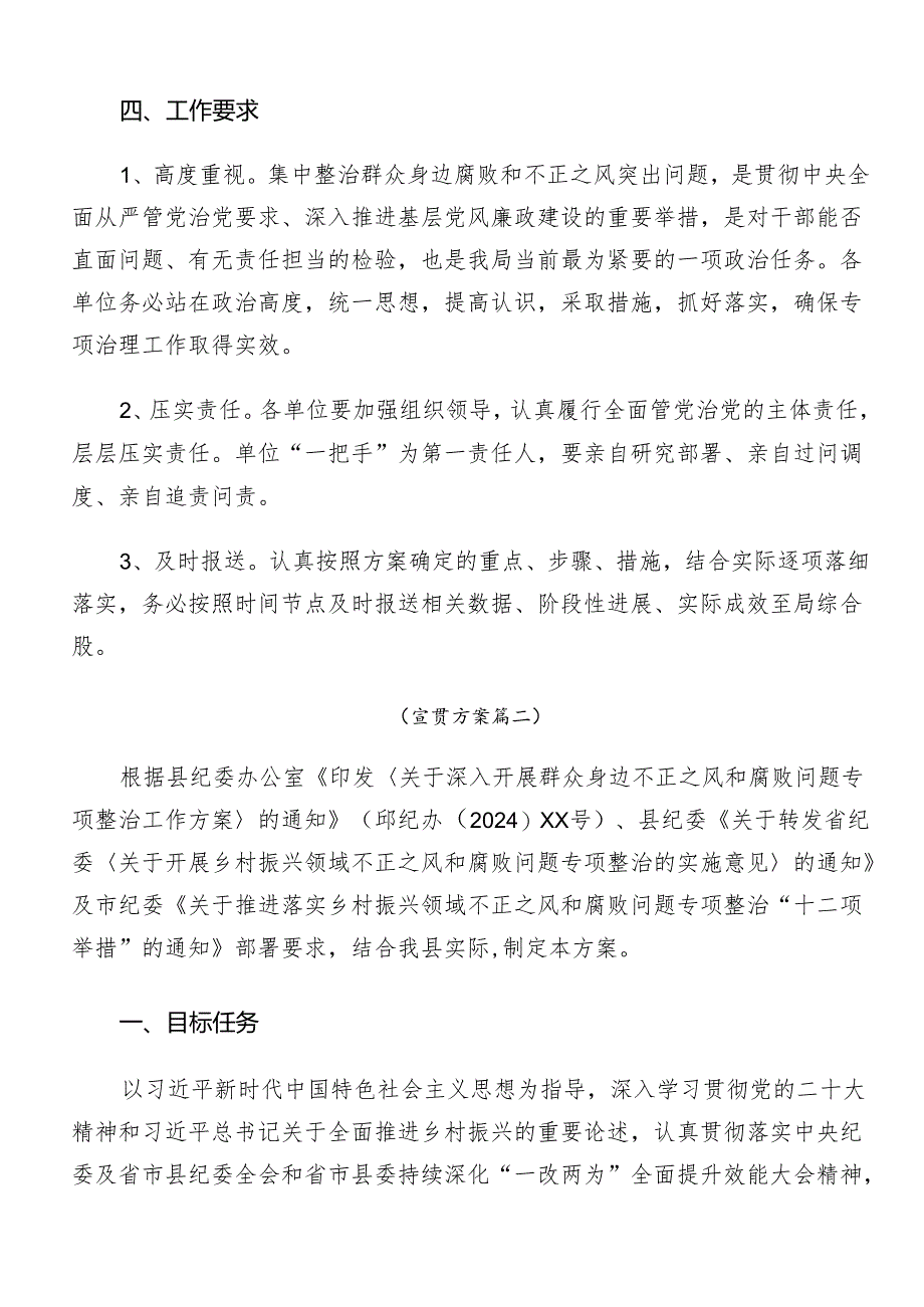 （7篇）2024年度关于开展群众身边不正之风和腐败问题集中整治工作的工作方案.docx_第3页