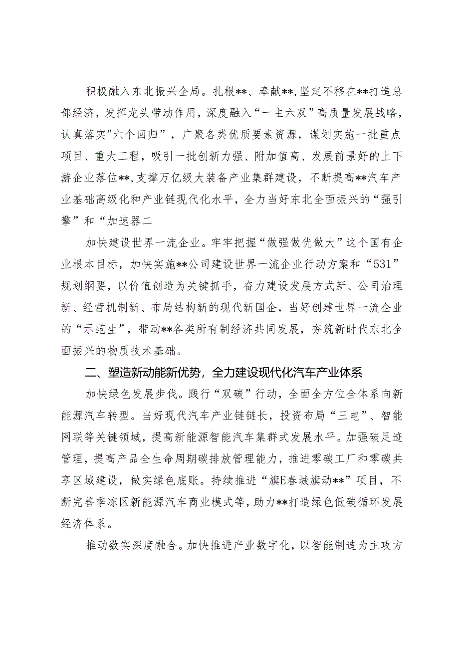 2篇 在2024年党建引领国有企业高质量发展推进会上的汇报发言.docx_第2页