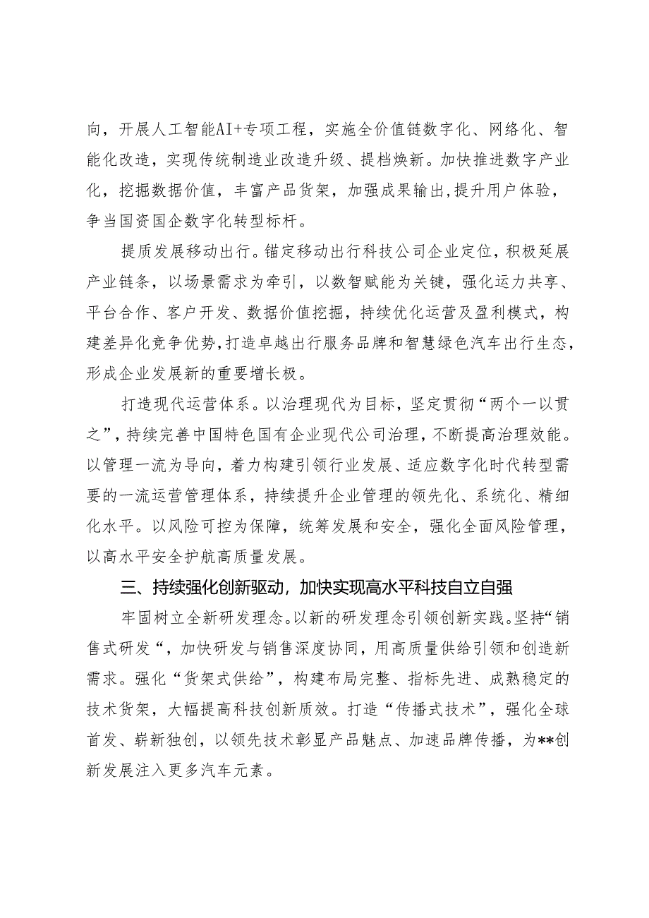 2篇 在2024年党建引领国有企业高质量发展推进会上的汇报发言.docx_第3页