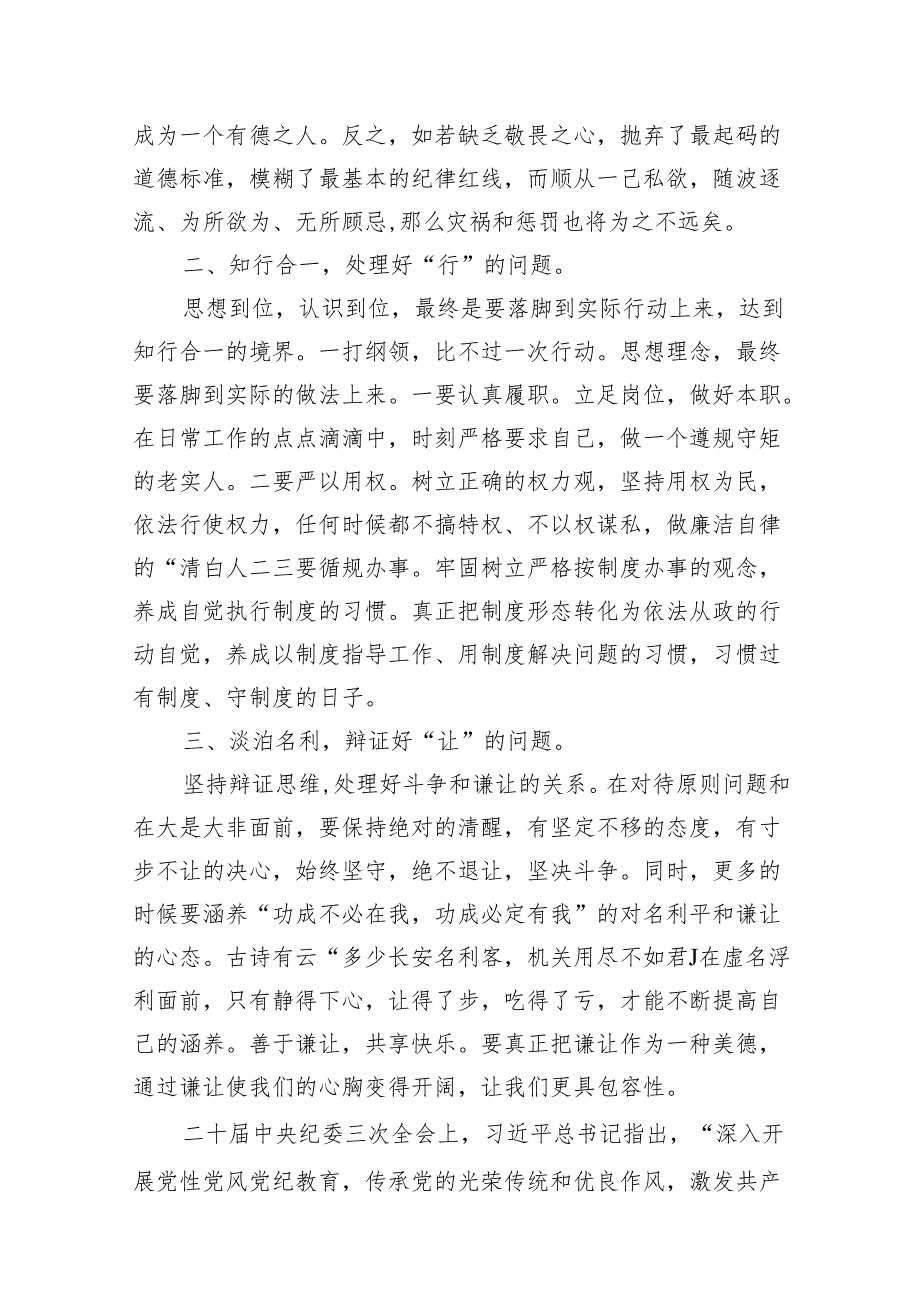 2024年关于党的六大纪律中“组织纪律”“廉洁纪律”的交流研讨发言材料【七篇精选】供参考.docx_第3页