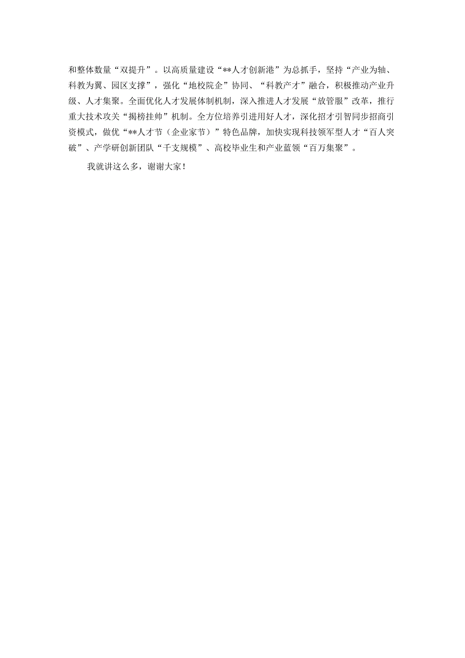 组织部长在2024年组织部理论学习中心组集体学习会上的发言.docx_第3页