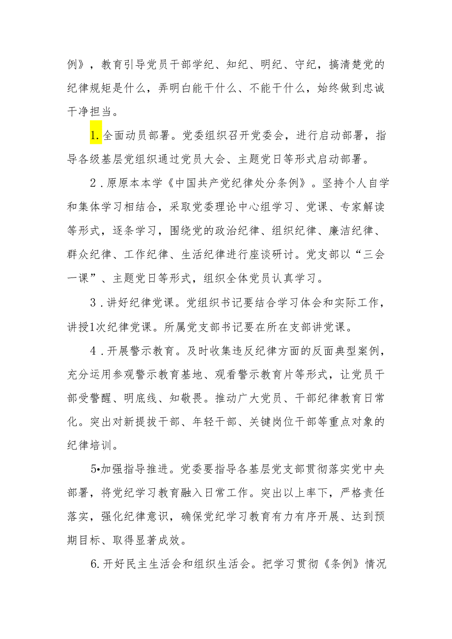 2024年乡镇卫生院开展党纪学习教育工作实施专项方案 合计9份.docx_第2页