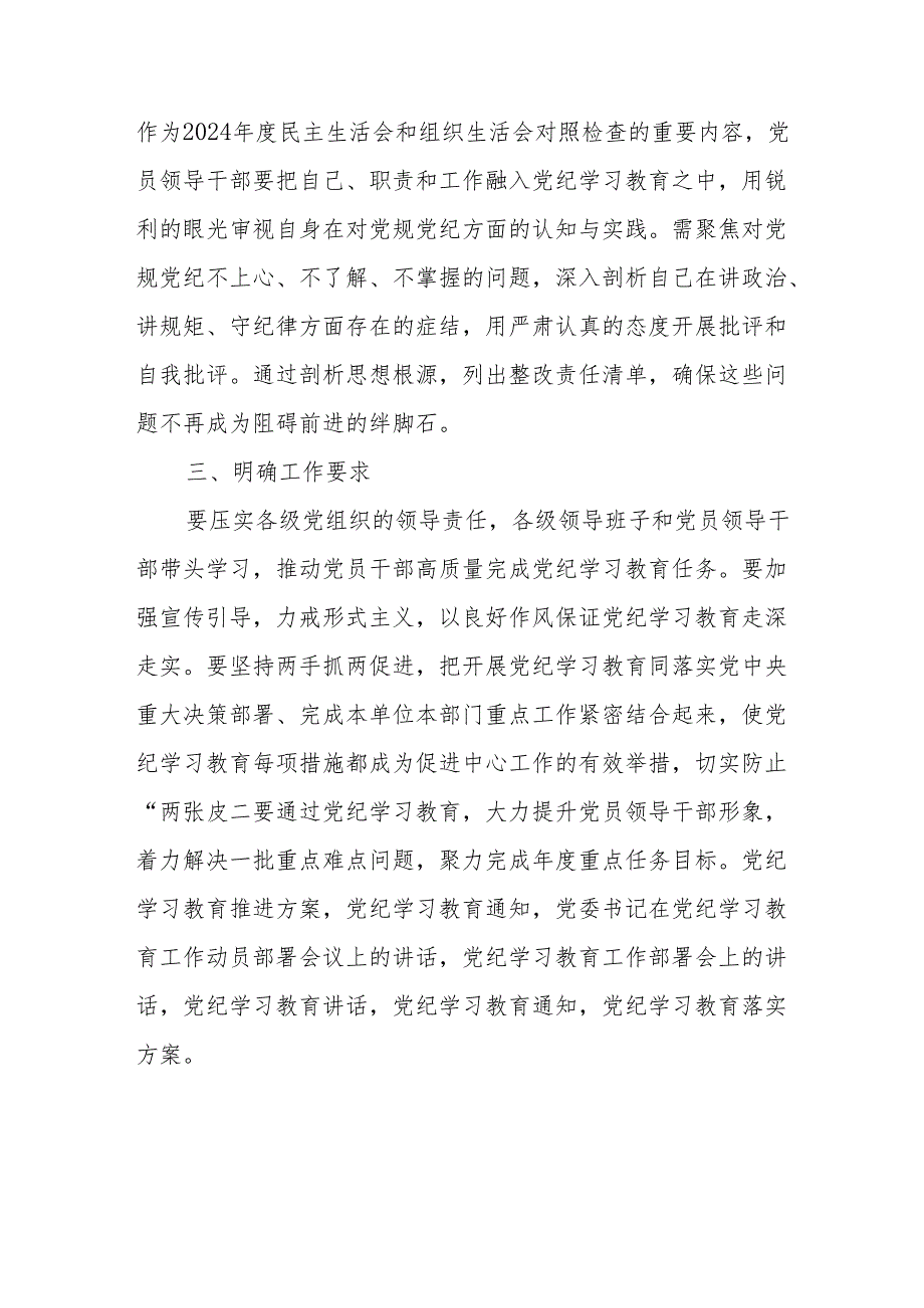 2024年乡镇卫生院开展党纪学习教育工作实施专项方案 合计9份.docx_第3页