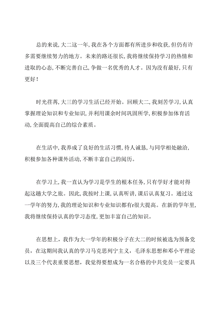 大二自我鉴定500字.docx_第2页