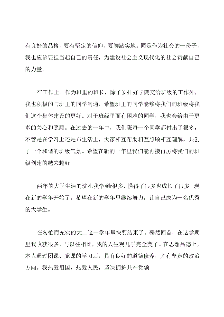 大二自我鉴定500字.docx_第3页