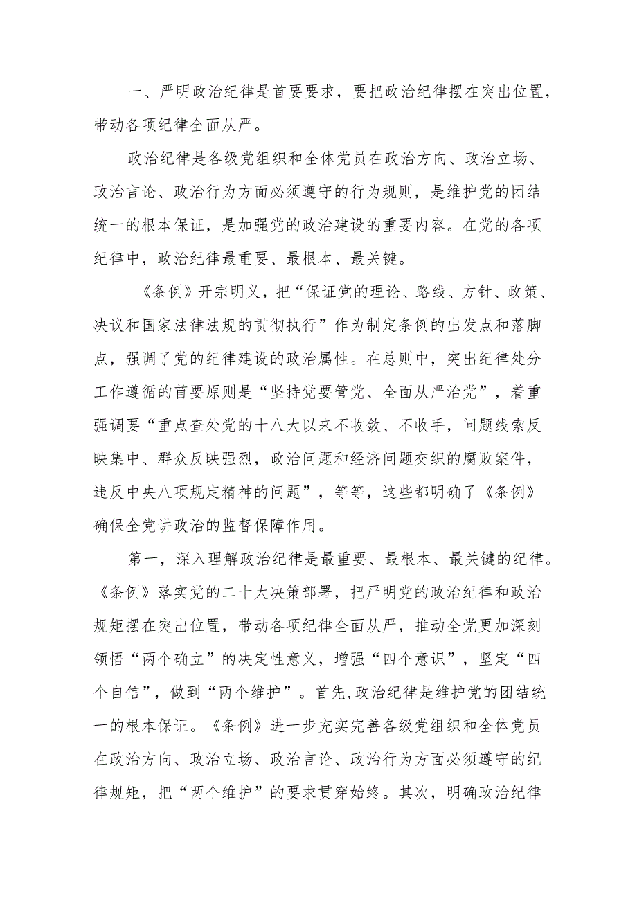 【党纪学习教育】党支部书记党课讲稿（8篇）.docx_第2页