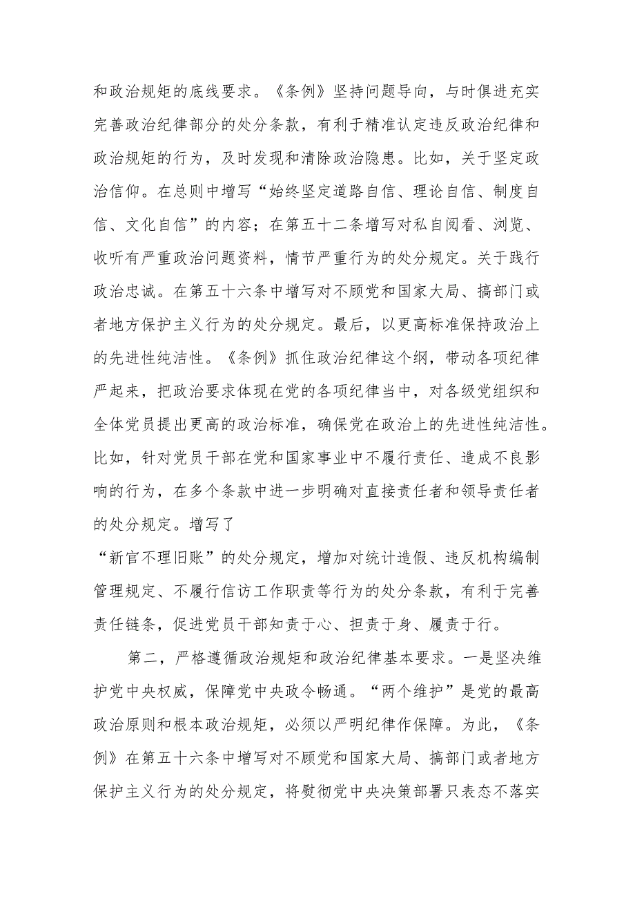 【党纪学习教育】党支部书记党课讲稿（8篇）.docx_第3页