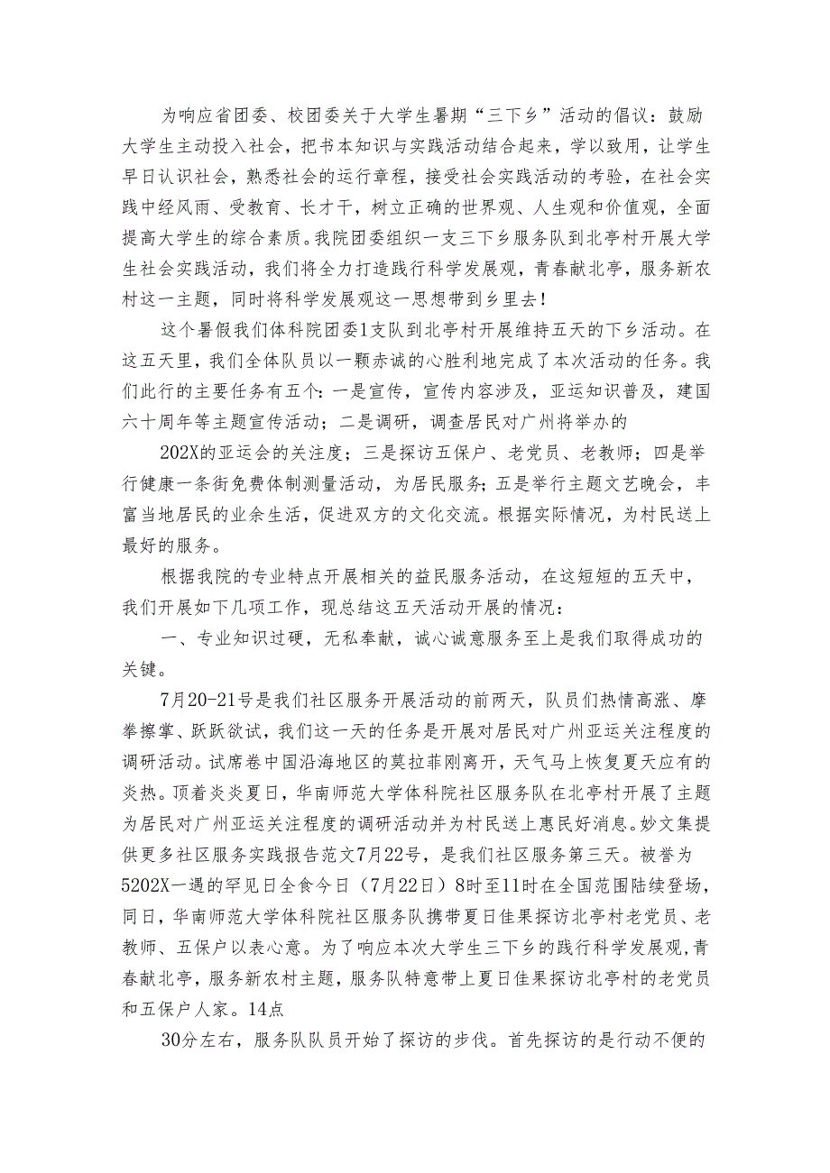 2024年10月大学生社会实践报告范文（30篇）.docx_第3页