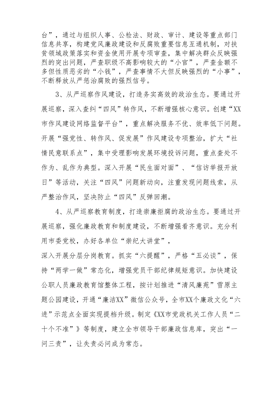 街道干部关于学习新修订《中国共产党巡视工作条例》心得体会交流发言十九篇.docx_第2页