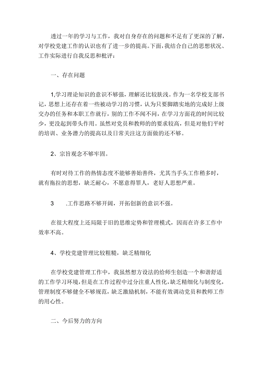 主题教育专题组织生活会发言稿6篇.docx_第3页