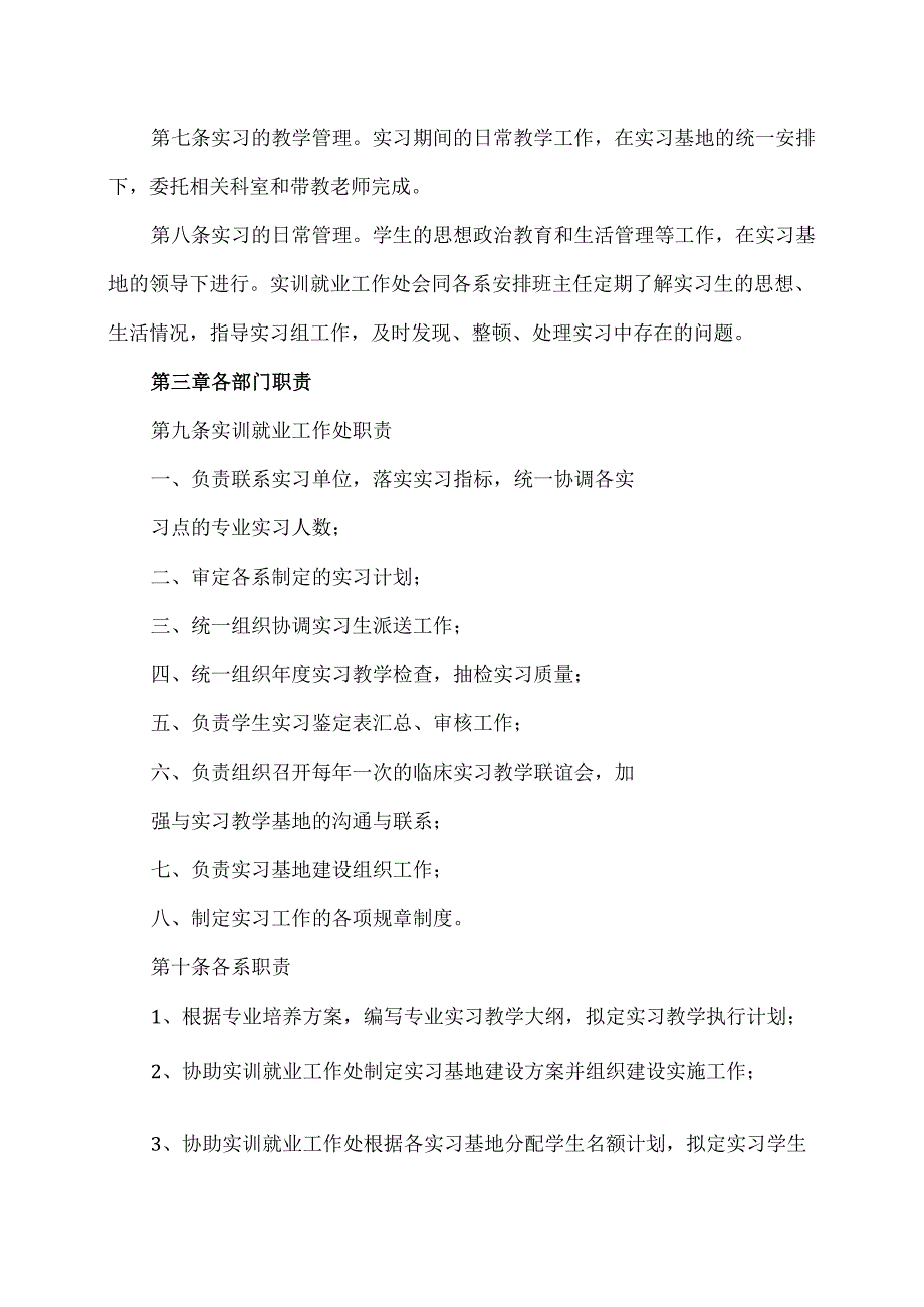 XX卫生健康职业学院实习工作管理制度 （2024年）.docx_第2页