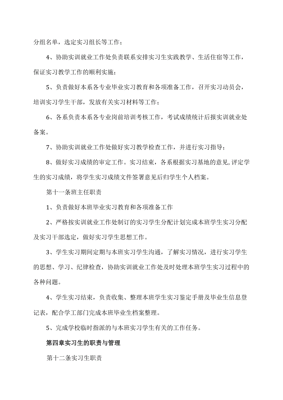 XX卫生健康职业学院实习工作管理制度 （2024年）.docx_第3页