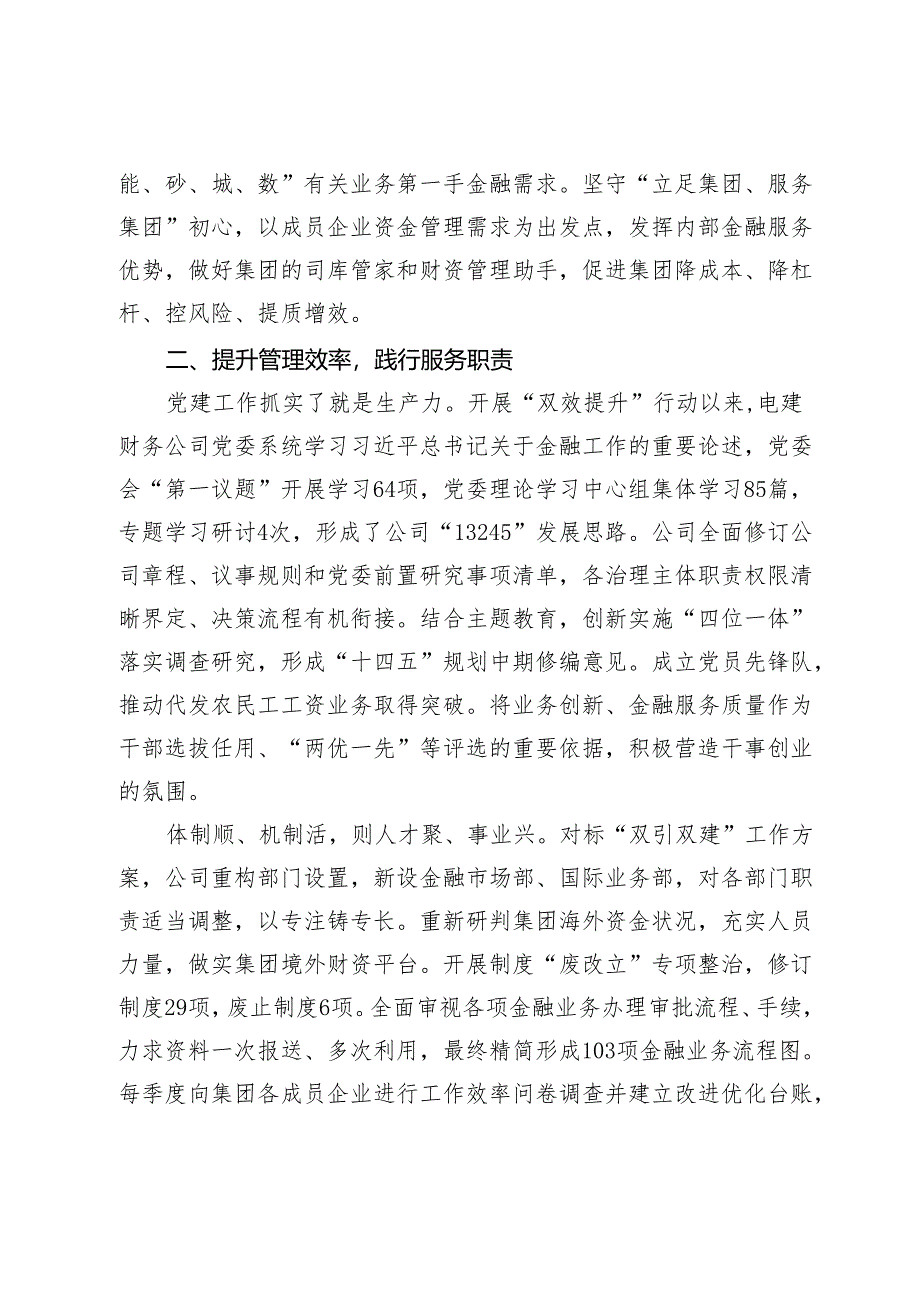 【中心组研讨发言】党的领导落实处改革发展显优势.docx_第2页