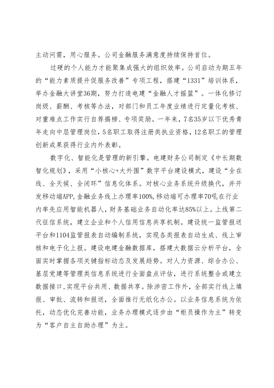 【中心组研讨发言】党的领导落实处改革发展显优势.docx_第3页