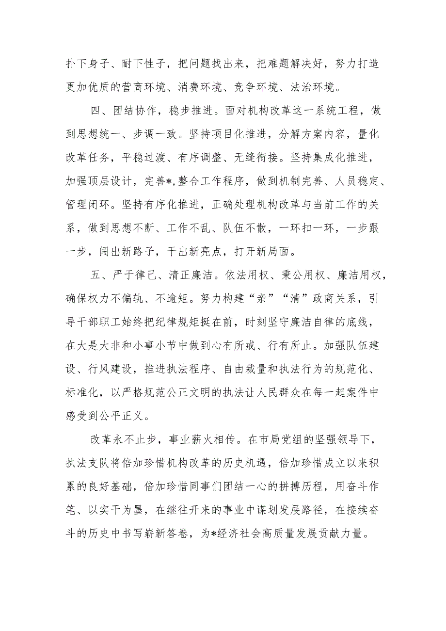 在贯彻落实综合行政执法机构改革工作动员会上的表态发言2篇.docx_第3页