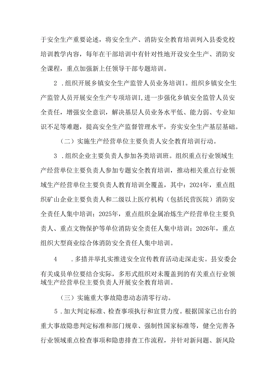 全县安全生产治本攻坚三年行动实施方案（2024—2026年）.docx_第3页