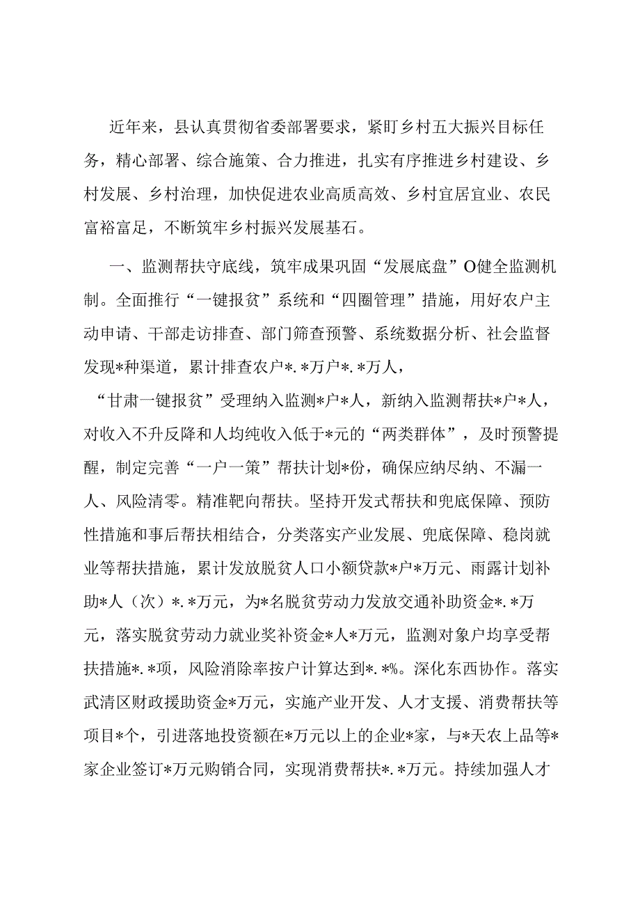 推进乡村振兴典型经验材料.docx_第1页