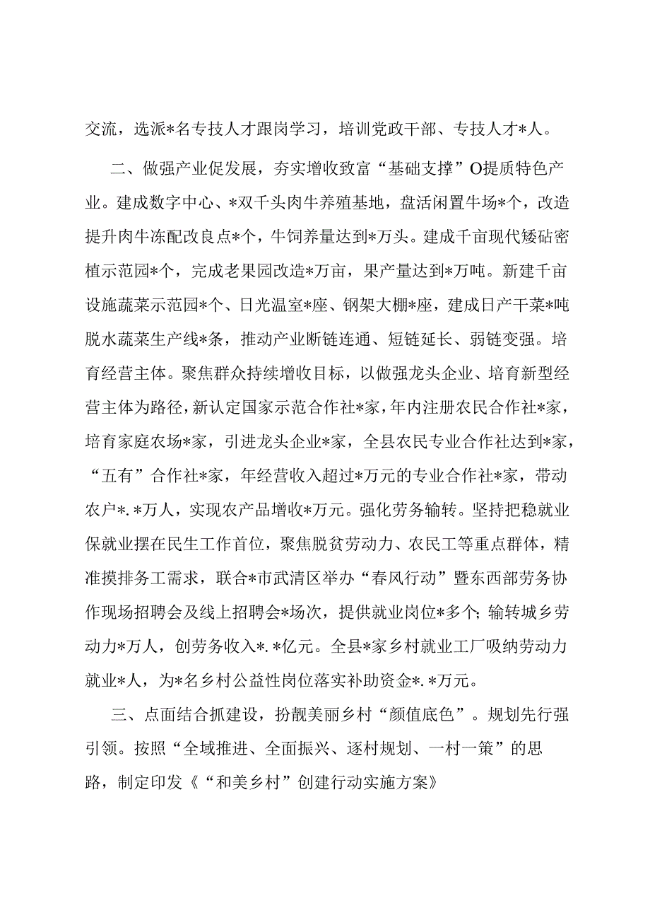 推进乡村振兴典型经验材料.docx_第2页