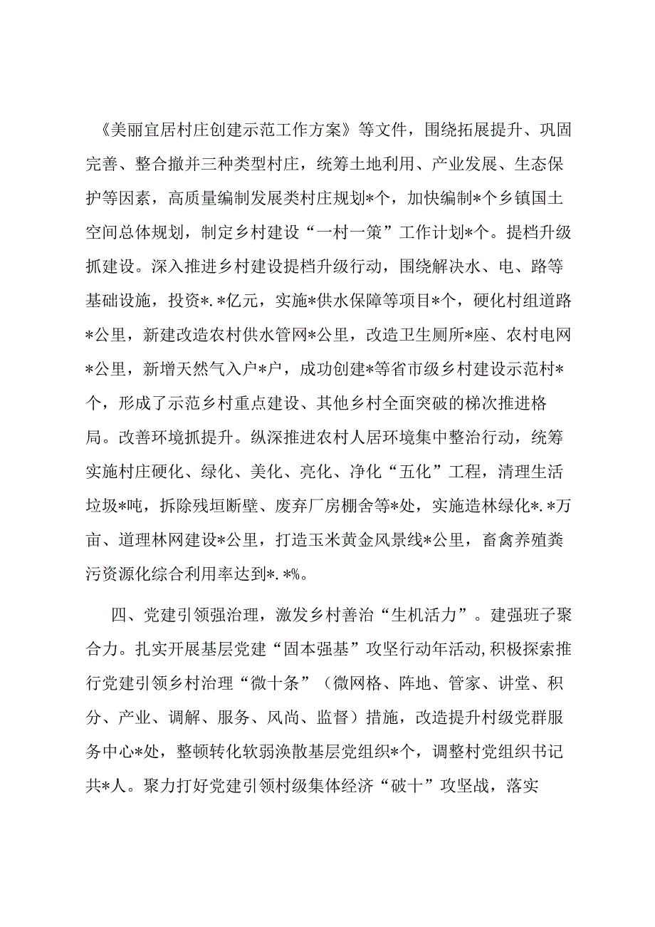 推进乡村振兴典型经验材料.docx_第3页