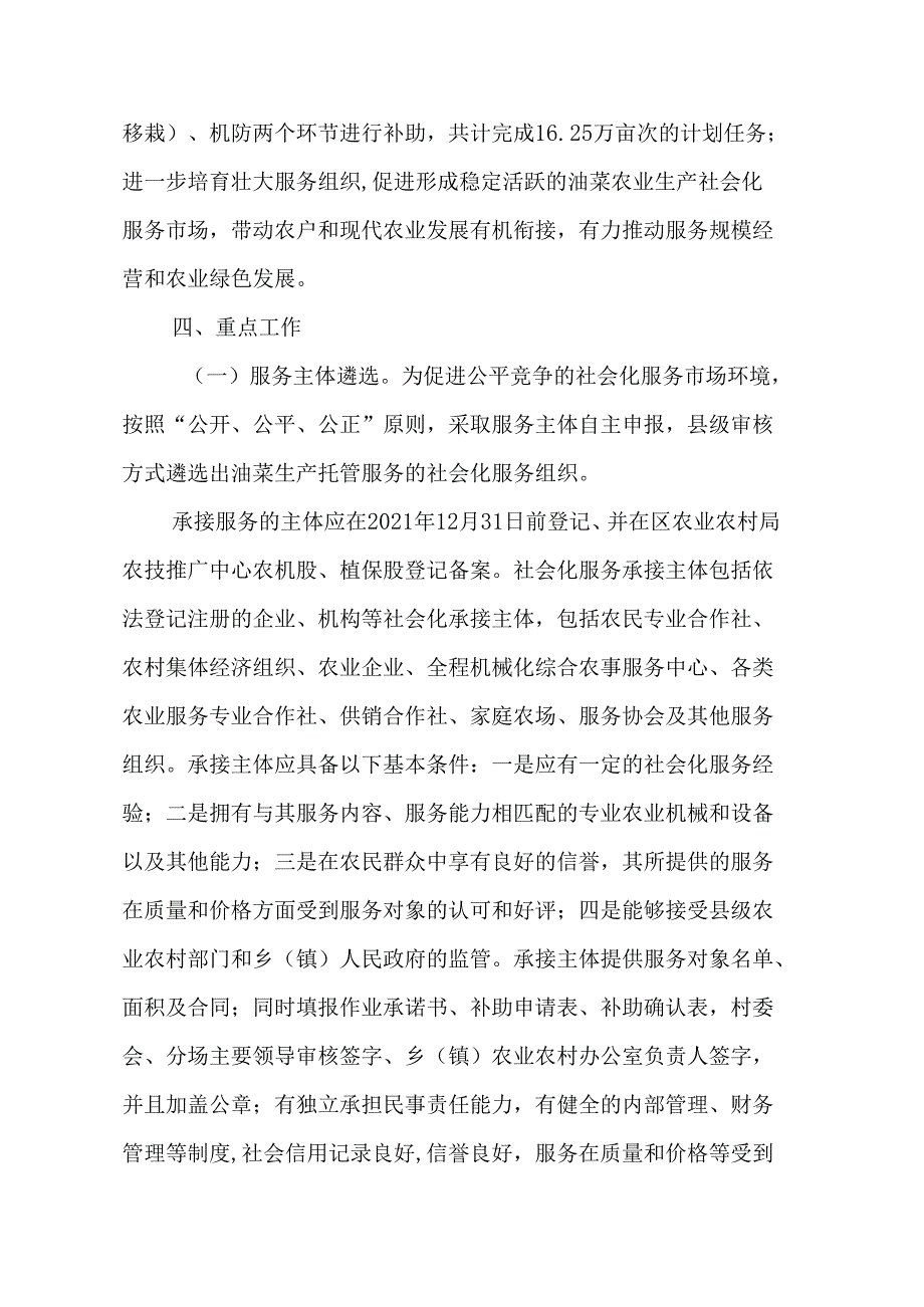 2024年省级财政支持油菜农业生产社会化服务项目工作方案.docx_第2页