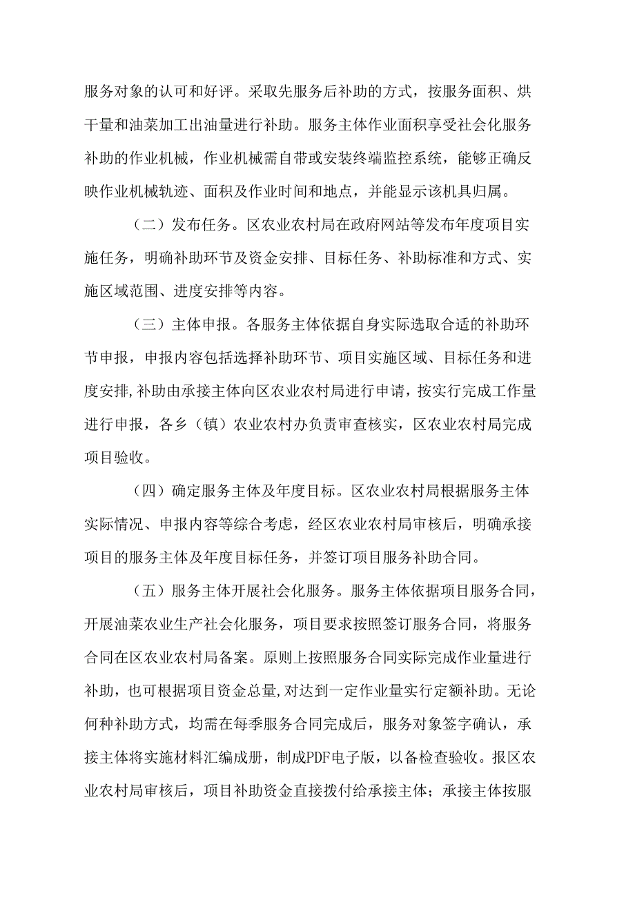 2024年省级财政支持油菜农业生产社会化服务项目工作方案.docx_第3页