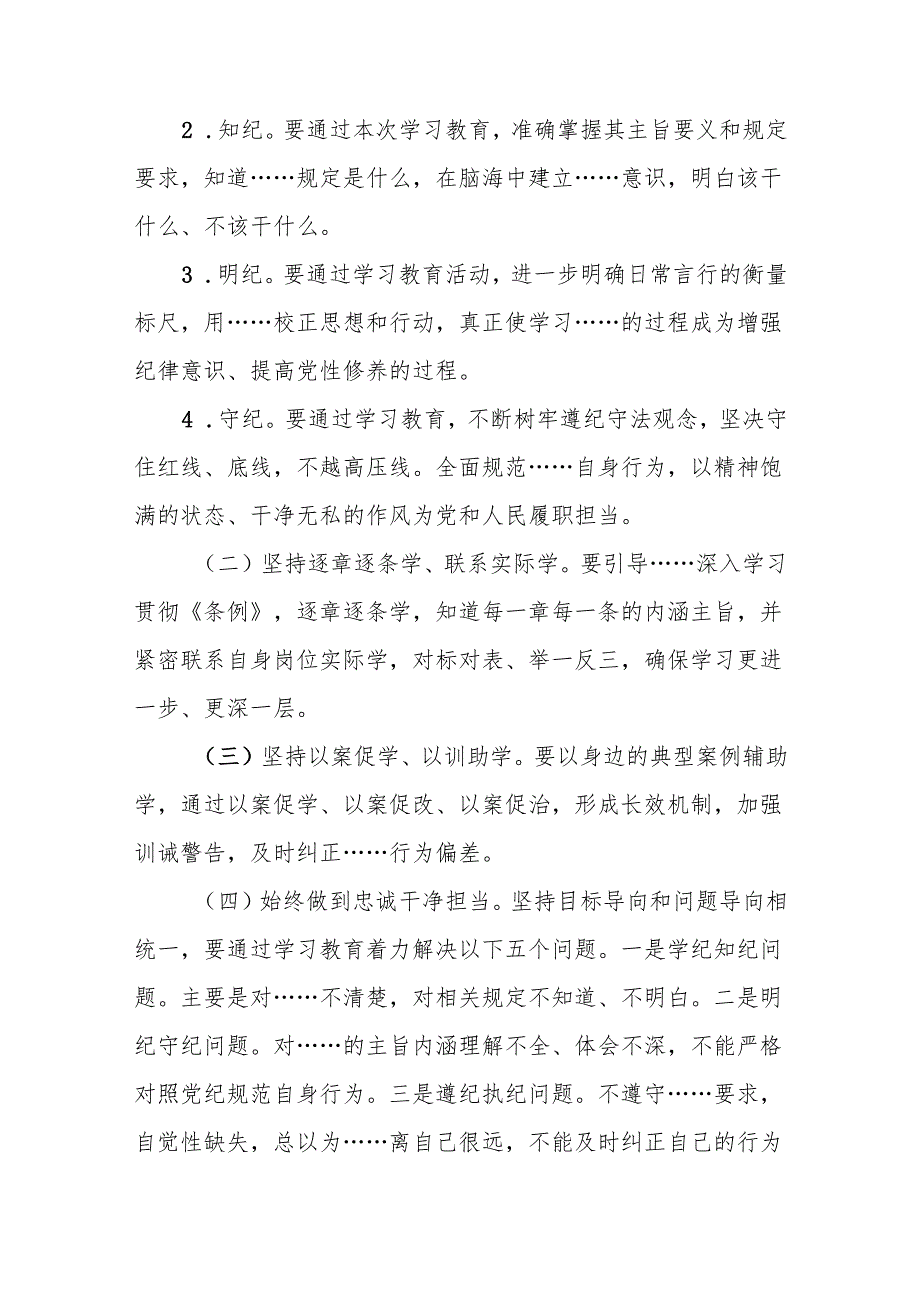 2024年党纪学习教育实施方案 4篇.docx_第2页