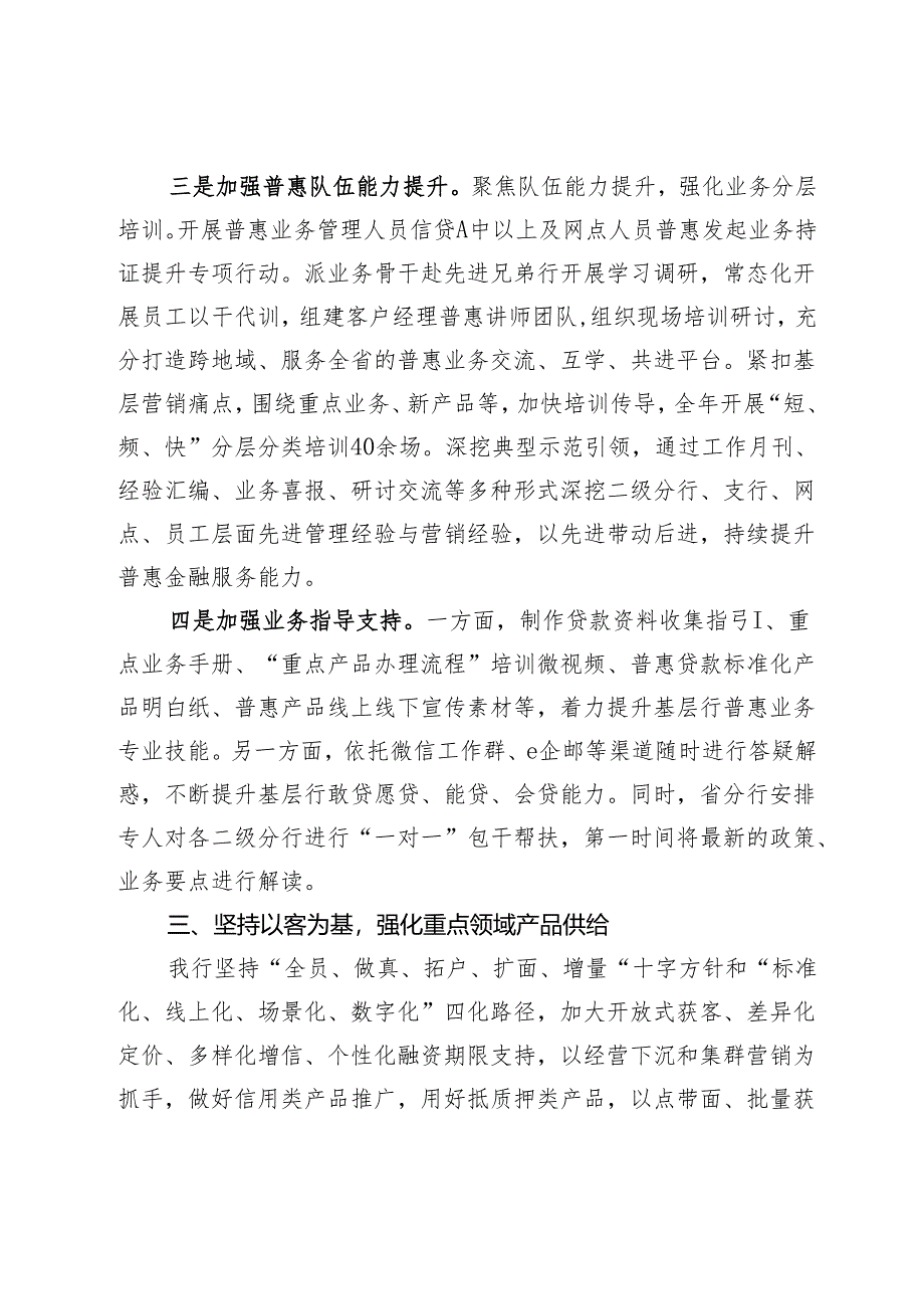 某分行在银行高质量发展大会上的交流发言.docx_第3页