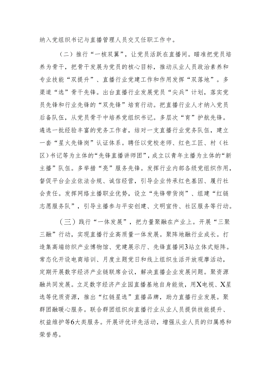 党建项目创新汇报材料：推出直播行业党建“三个一”高新模式 助力高质量发展（党建经验）.docx_第2页