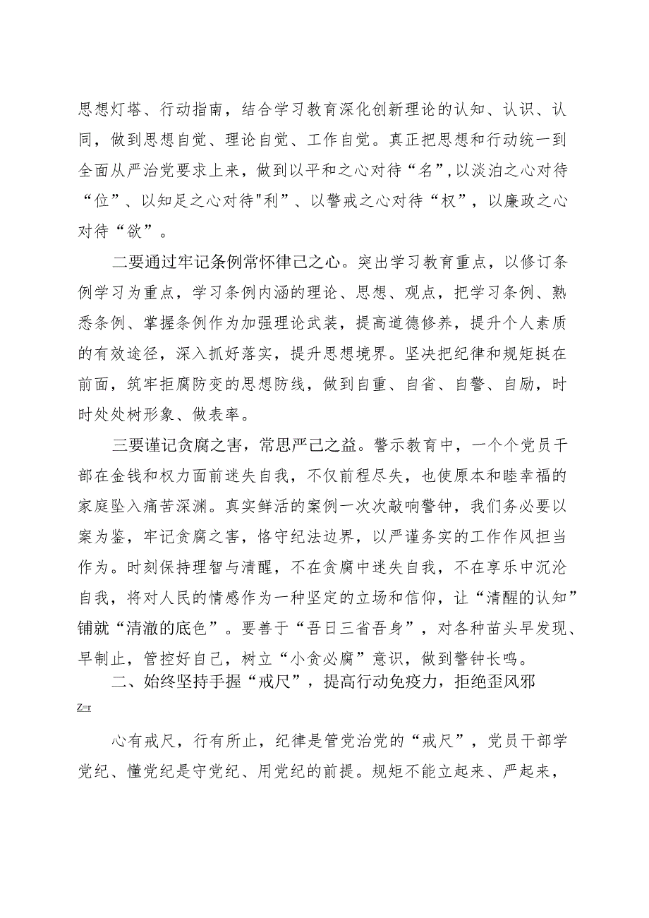 2024年党纪学习教育研讨发言材料（4月-7月）（共六篇选择）.docx_第2页