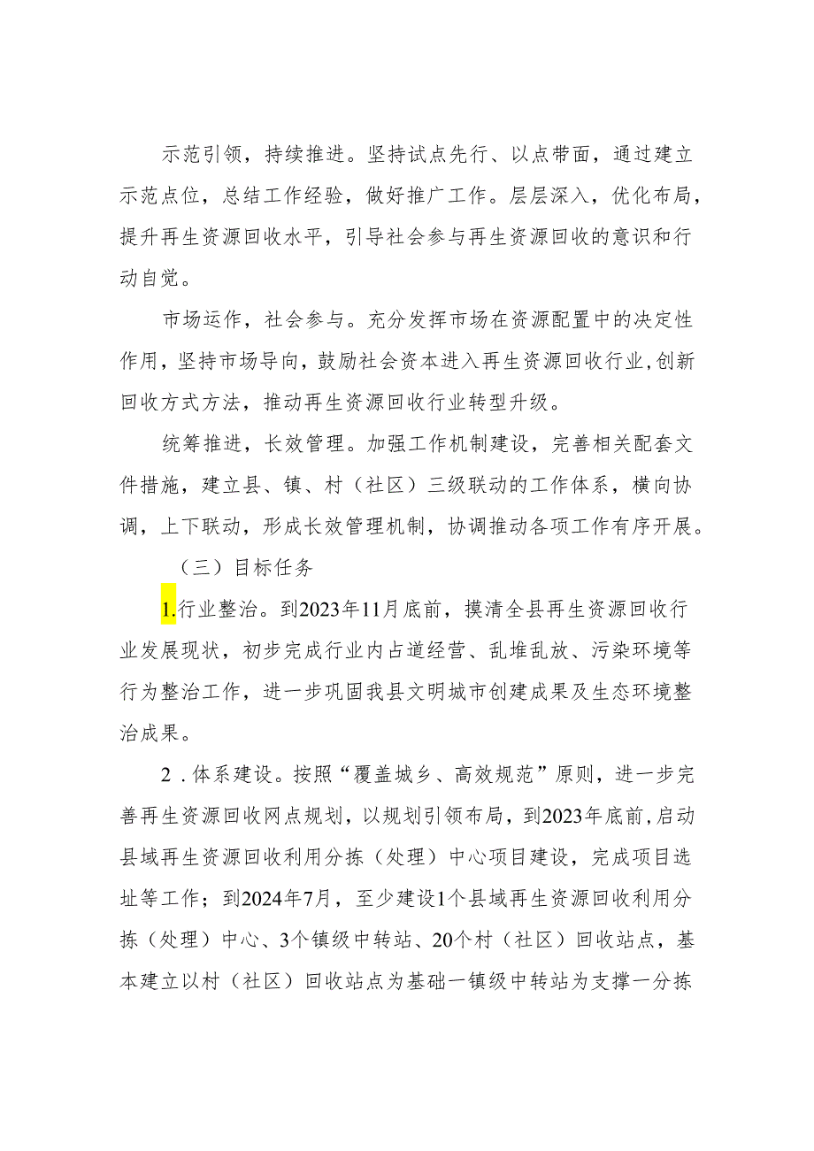 XX县再生资源回收利用体系建设方案.docx_第2页