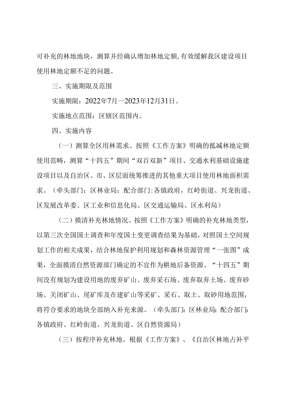 关于新时代林地占补平衡试点工作实施细化工作方案.docx_第2页