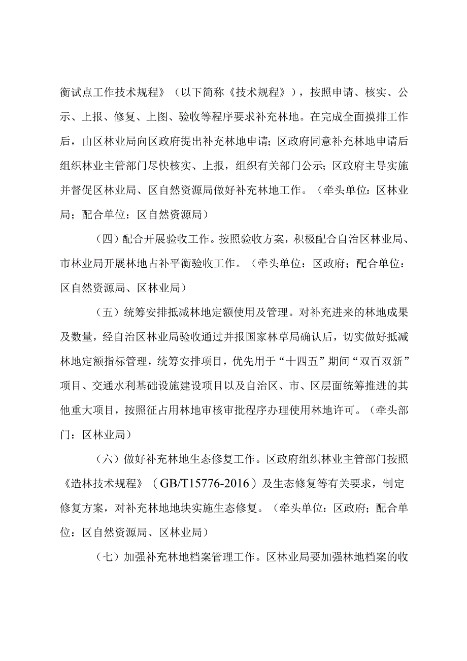 关于新时代林地占补平衡试点工作实施细化工作方案.docx_第3页