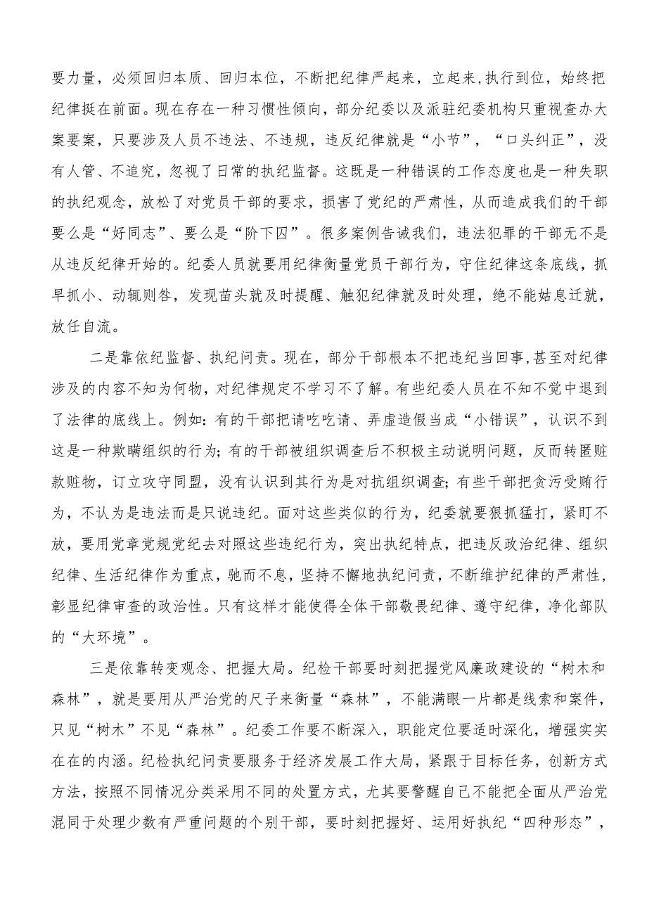 在深入学习贯彻2024年度坚持严的主基调不动摇高质量开展党纪学习教育个人心得体会七篇.docx_第2页