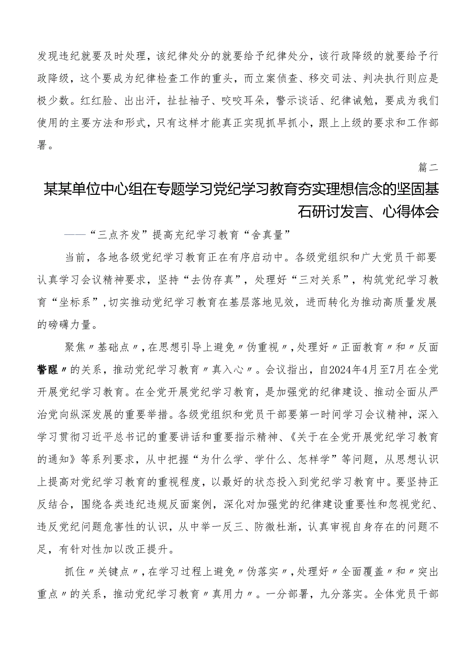 在深入学习贯彻2024年度坚持严的主基调不动摇高质量开展党纪学习教育个人心得体会七篇.docx_第3页