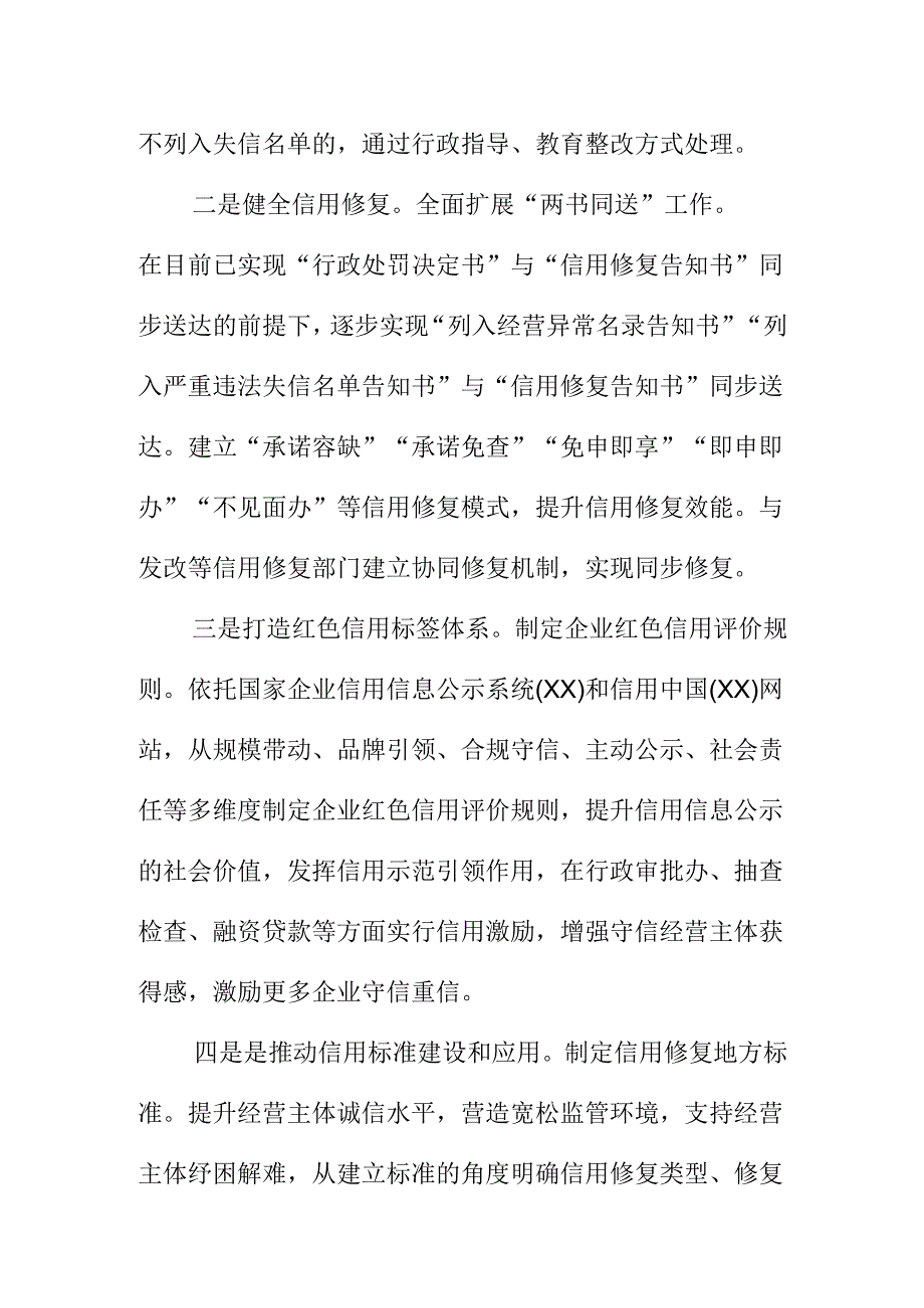 市场监管部门如何做好信用提升三年行动工作.docx_第2页