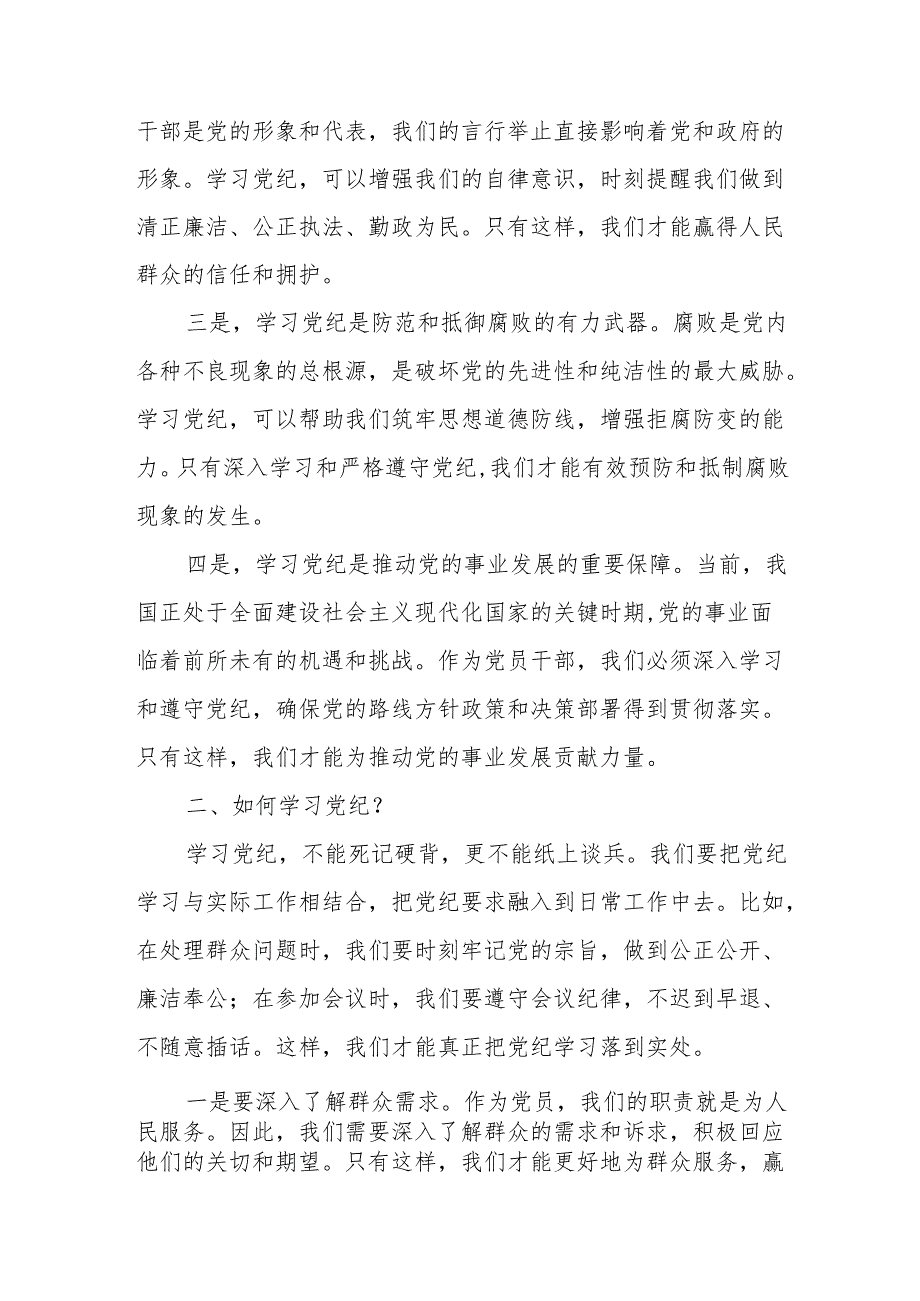 某政府办青年党员干部在党纪学习教育读书班研讨会上的发言材料.docx_第2页