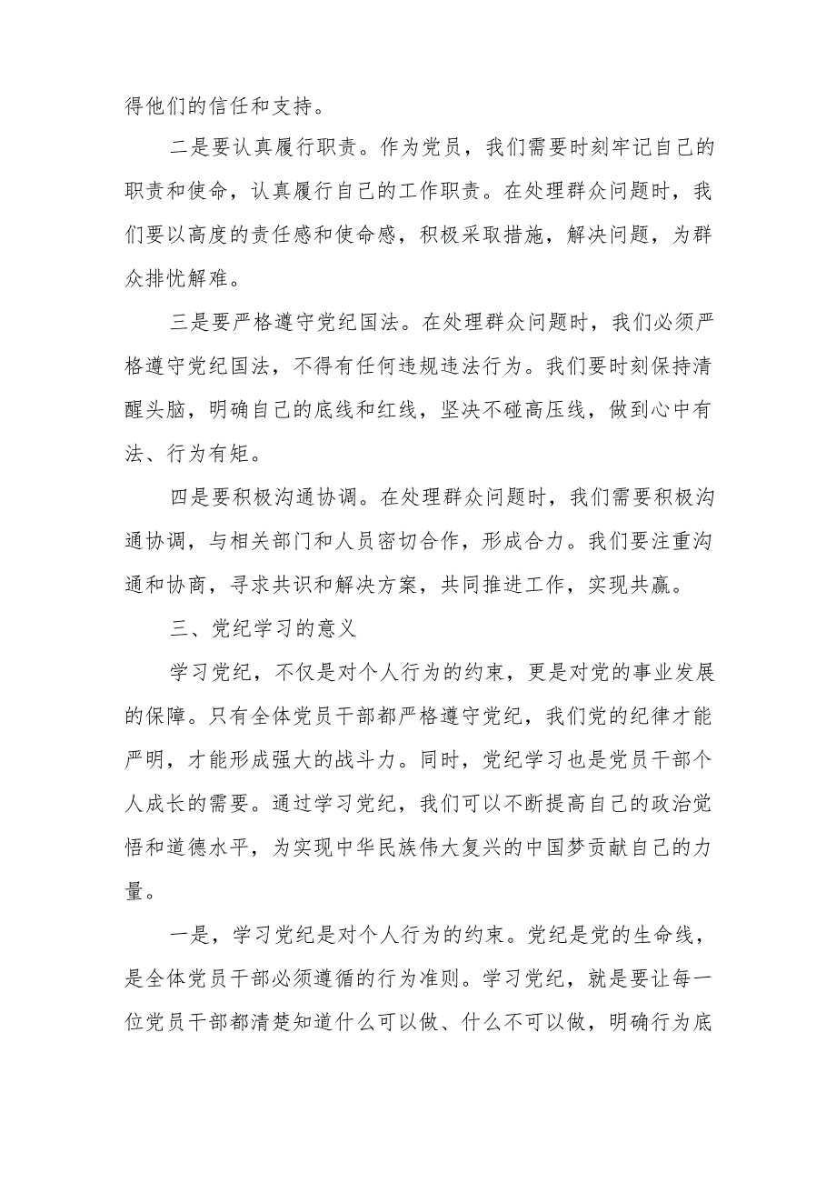 某政府办青年党员干部在党纪学习教育读书班研讨会上的发言材料.docx_第3页