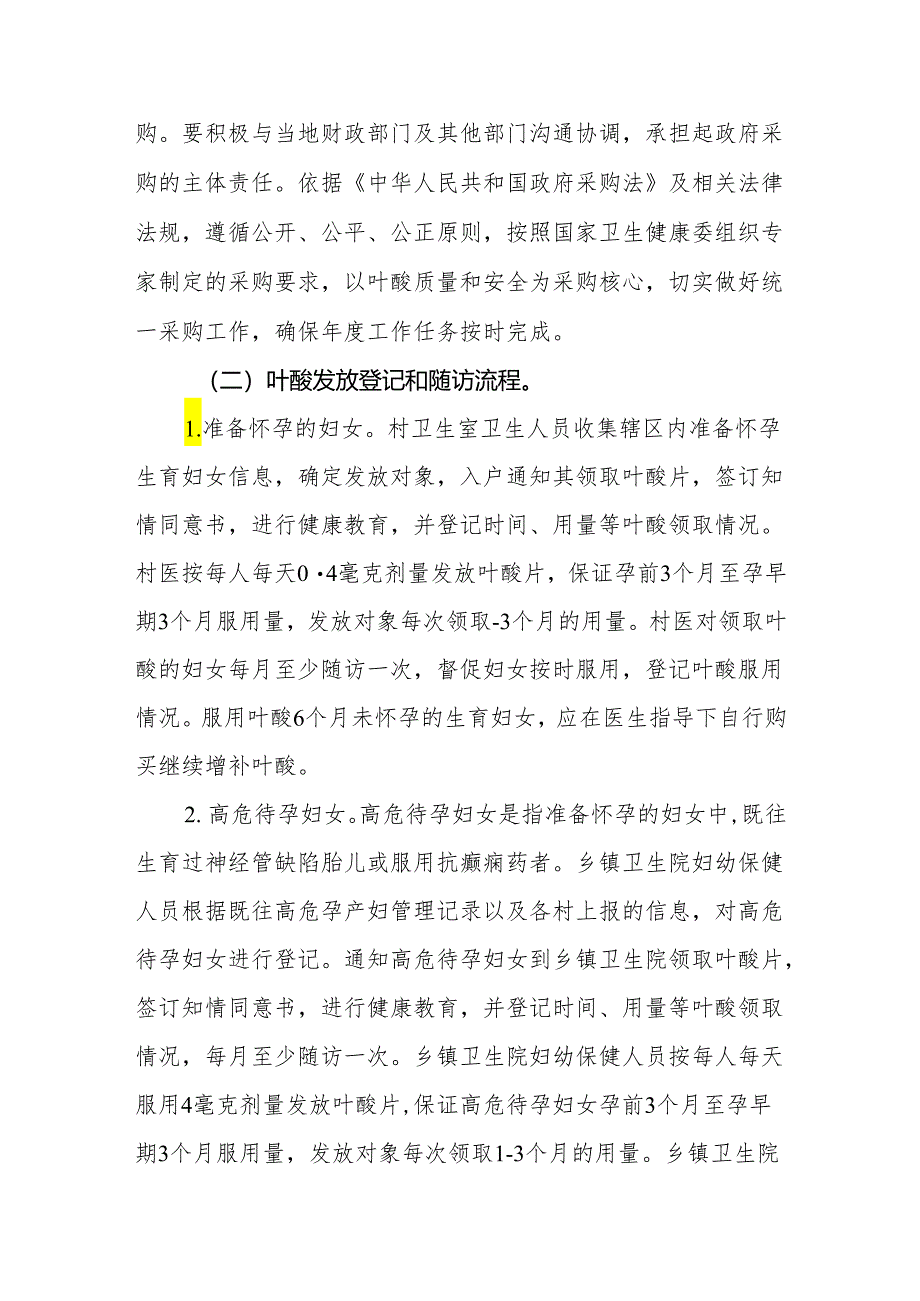 妇幼保健院2024年增补叶酸预防神经管缺陷项目实施方案.docx_第2页